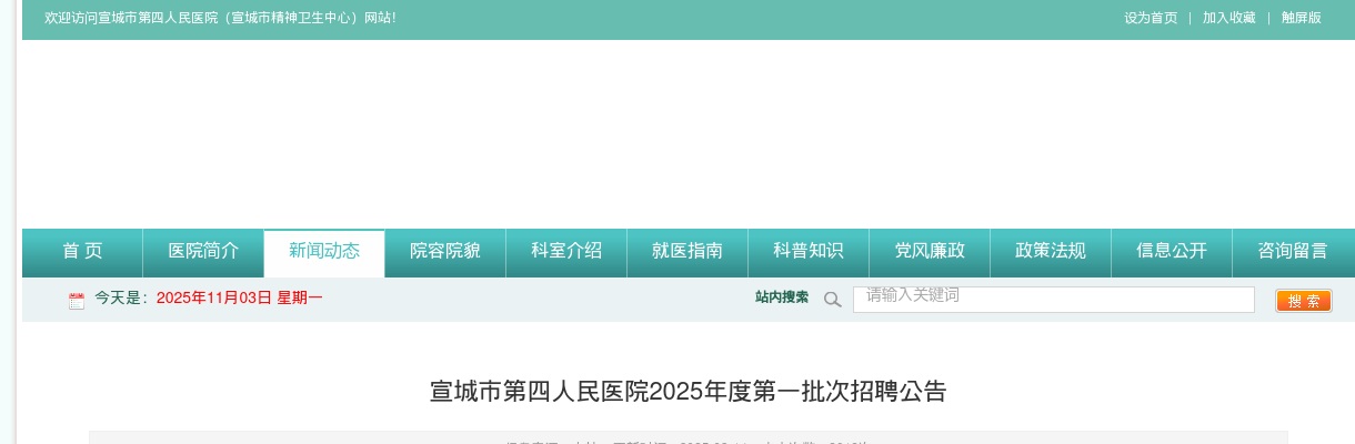 2025年宣城市第四人民医院招聘5人公告 图片