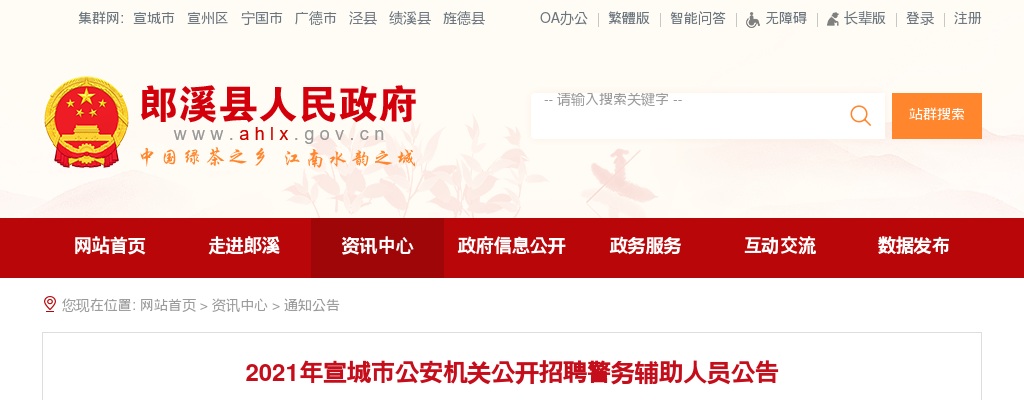2021安徽宣城市公安机关招聘警务辅助人员106人公告 图片