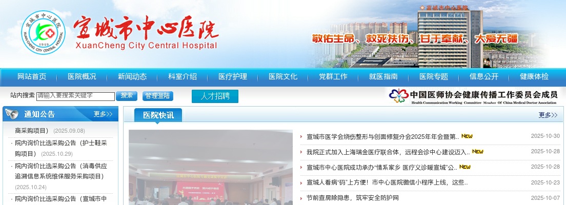 2025年宣城市中心医院第一批次招聘22人公告 图片