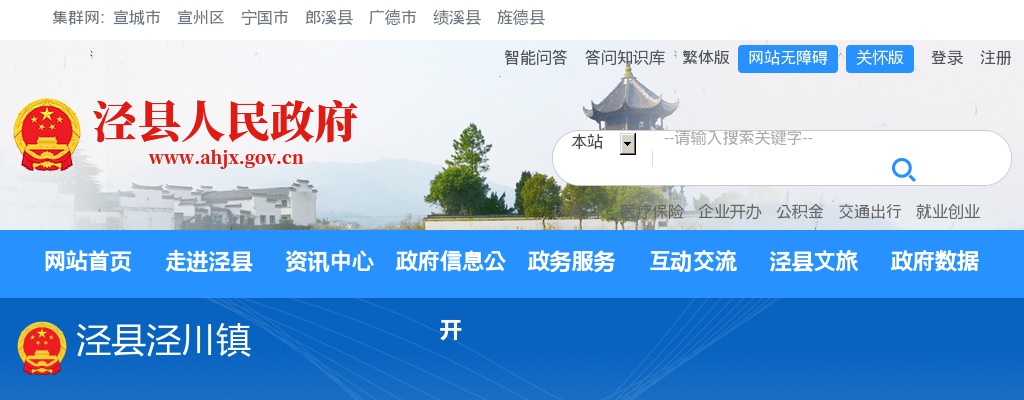 2024宣城泾县林业局直属事业单位公开选聘7人公告 图片