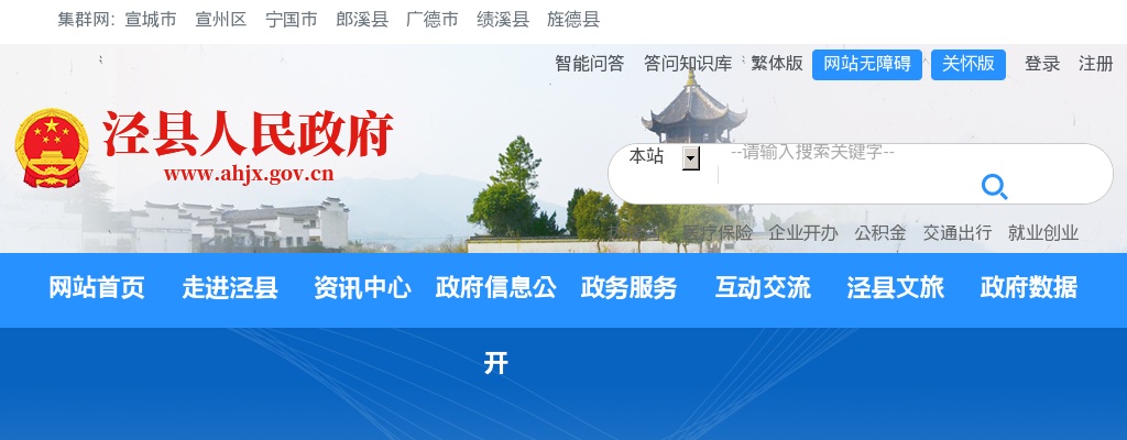 2024年宣城泾县下半年事业单位招聘24人公告 图片