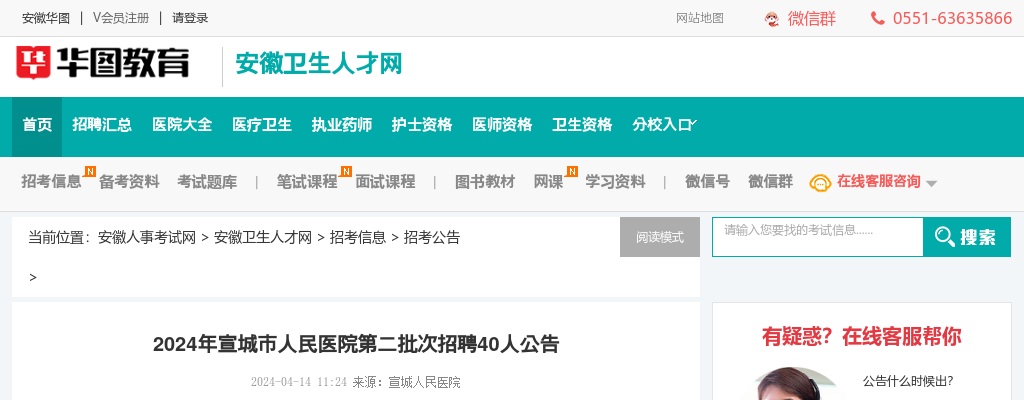 2024年宣城市人民医院第二批次招聘40人公告 图片