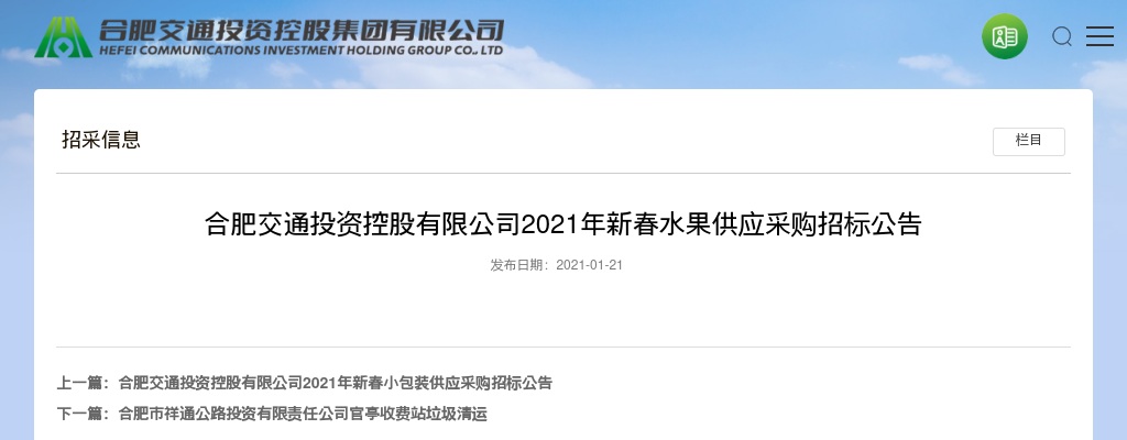 2022年合肥交通投资控股有限公司招聘30人公告 图片