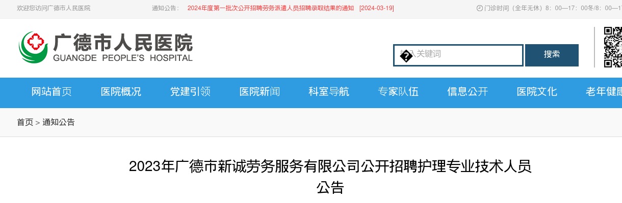 2023宣城广德市新诚劳务服务有限公司招聘护理专业技术人员10人公告 图片