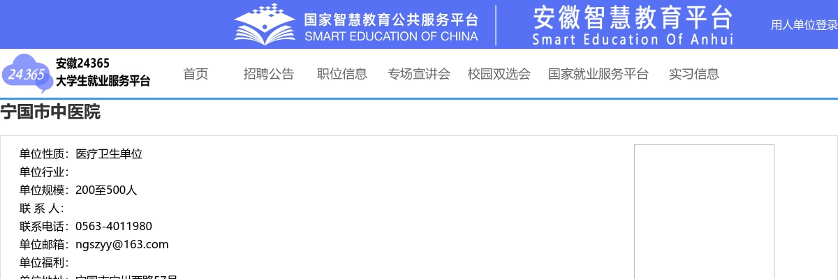 2024年宣城宁国市中医院招聘27人简章 图片