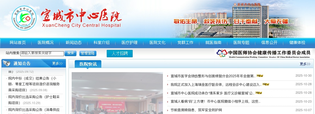 2024年宣城市中心医院招聘67人公告 图片