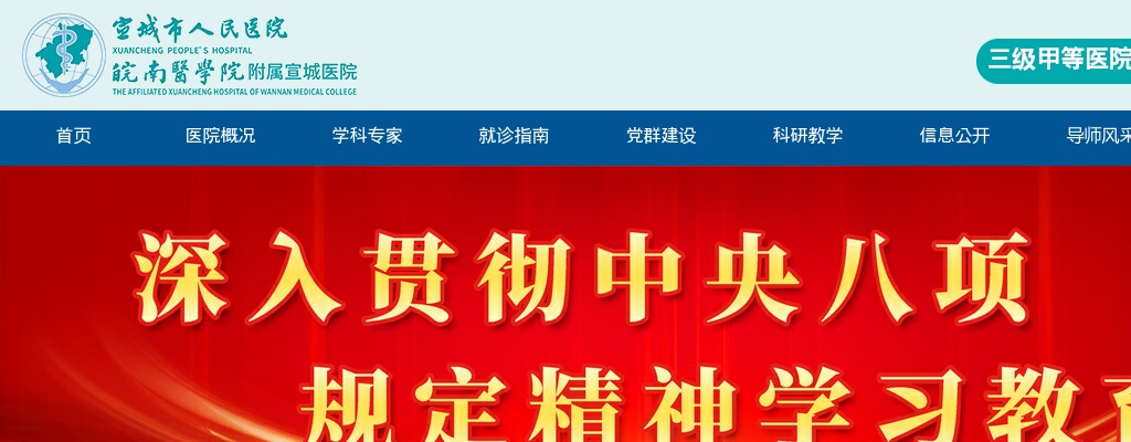 2021宣城市人民医院招聘99人公告 图片