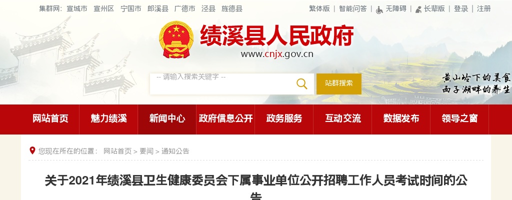 2023年宣城宣州区从全区村（社区）“两委”干部中择优招聘乡镇街道事业单位工作人员资格复审的通知 图片
