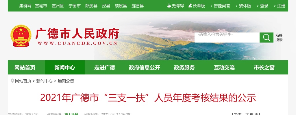 2021宣城广德市三支一扶人员年度考核结果公示 图片