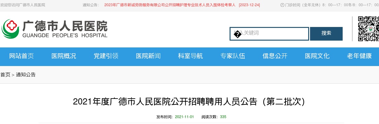 2021年宣城广德市人民医院招聘6人公告（第二批次） 图片