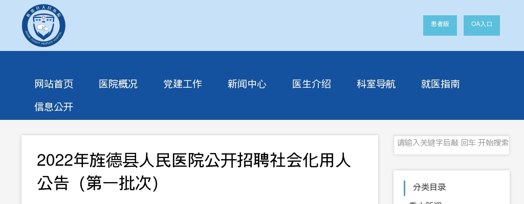 2022年宣城旌德县人民医院招聘10人公告 图片