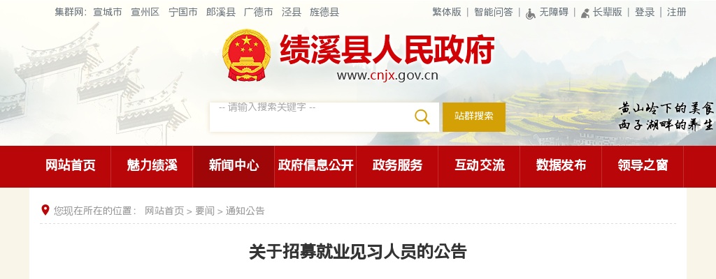 2025年宣城宁国中学校园招聘教师6人公告 图片