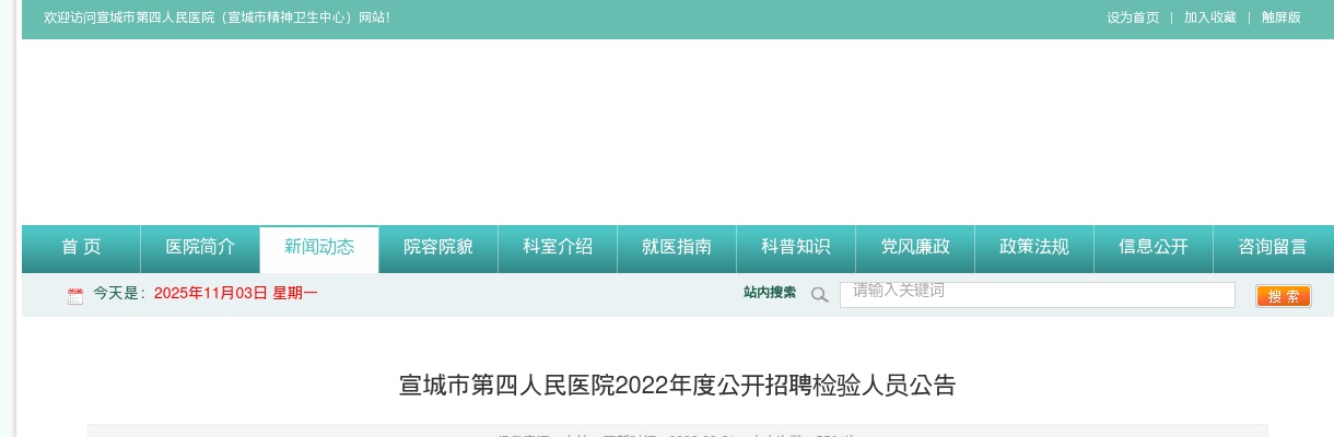 2022年宣城市第四人民医院招聘检验人员2人公告 图片