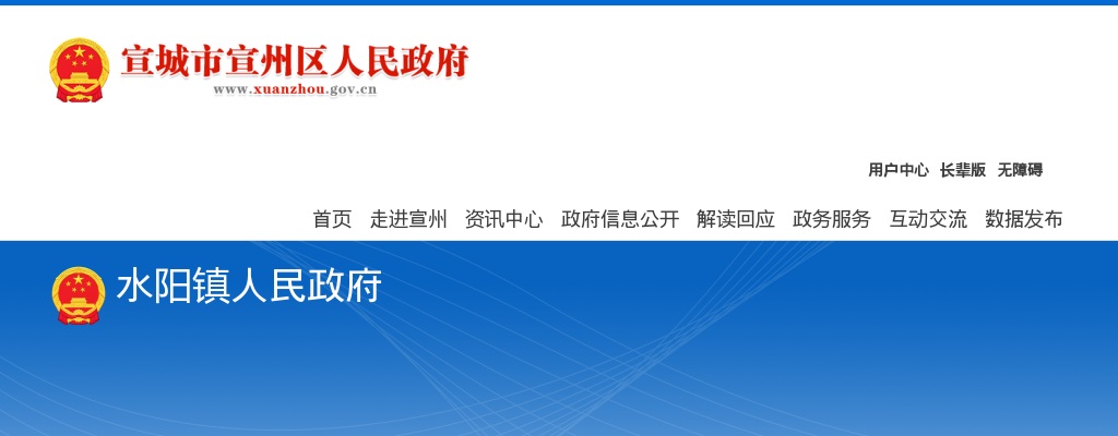2025年宣城宣州区水阳镇选拔村级后备干部18人公告 图片