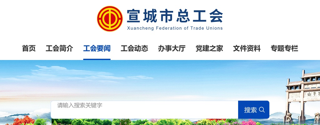 2025年宣城市总工会招聘社会化工会工作者13名公告 图片