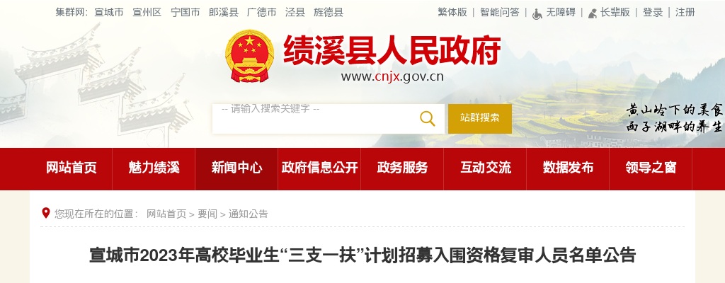 2023安徽宣城市高校毕业生“三支一扶”计划招募入围资格复审人员名单公告 图片
