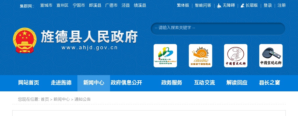 2023安徽省宣城市旌德中学校园公开招聘教师7人公告 图片