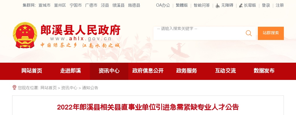 2020宣城广德市基层医疗卫生机构招聘12人公告 图片