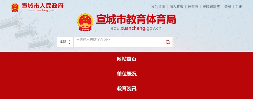 2023宣城市郎溪县教体系统引进急需紧缺专业人才4人公告 图片