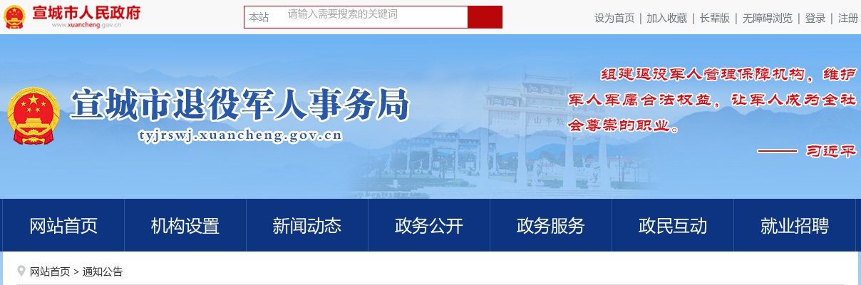 2022宣城市市直某机关单位招聘公告 图片