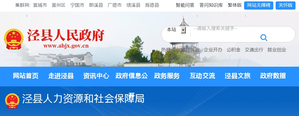 2023宣城市泾县城区义务教育学校选聘紧缺学科教师20人公告 图片