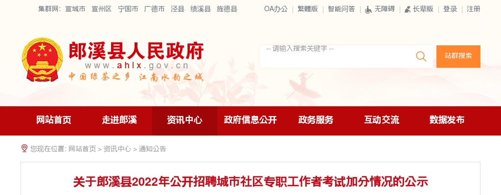2022安徽宣城市郎溪县招聘城市社区专职工作者考试加分情况公示 图片