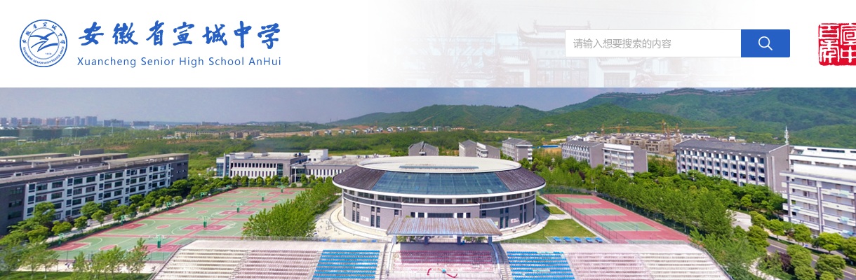 2022宣城中学公开引进优秀教育人才公告 图片