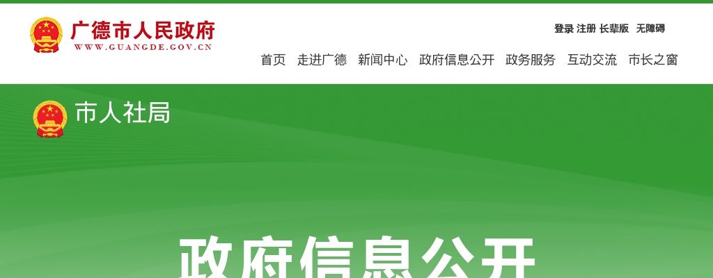 2022宣城广德市事业单位招聘114人公告(教师岗11名) 图片