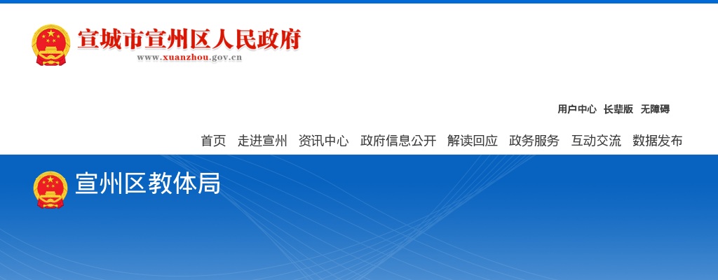 2022年宣城市宣州区城区小学选调教师60人公告 图片