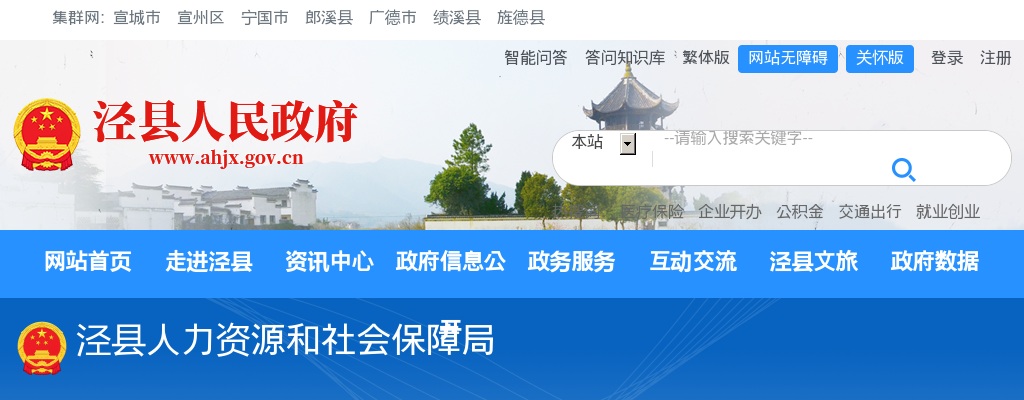 2022宣城泾县老年学校（大学）招聘特设岗位4人公告 图片